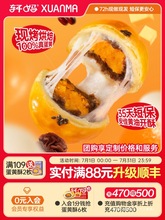 轩妈家蛋黄酥低糖版红豆味节日送礼盒雪媚娘面包传统糕点点心甜品
