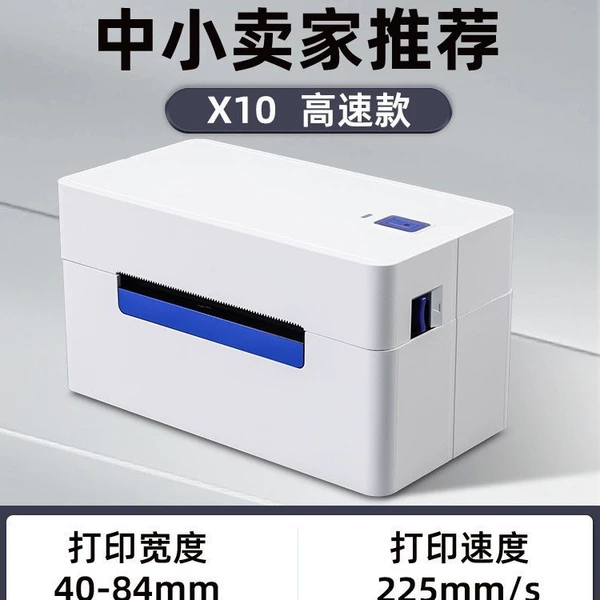 X10 丨 High -speed model ★ Small and medium sellers ★ Recommended [One Union Single/Tag]