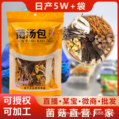 壱海山霖七彩菌湯包山珍菌茸干物鍋生地スープ包羊腹菌竹アヤメスープ材料