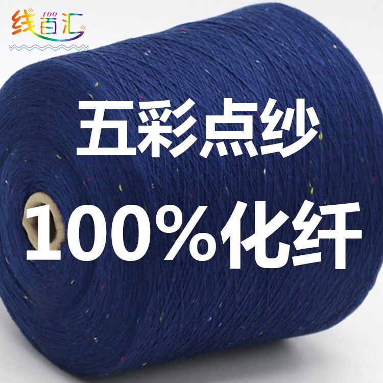 Cheap Colored Speckled Wool Yarn Made from 100% Synthetic Fiber, Fancy Single-Strand Yarn for Knitting Hats and Gloves, Free Sample Delivery Cheap Colored Speckled Wool Yarn Made from 100% Synthetic Fiber, Fancy Single-Strand Yarn for Knitting Hats and Gloves, Free Sample Delivery