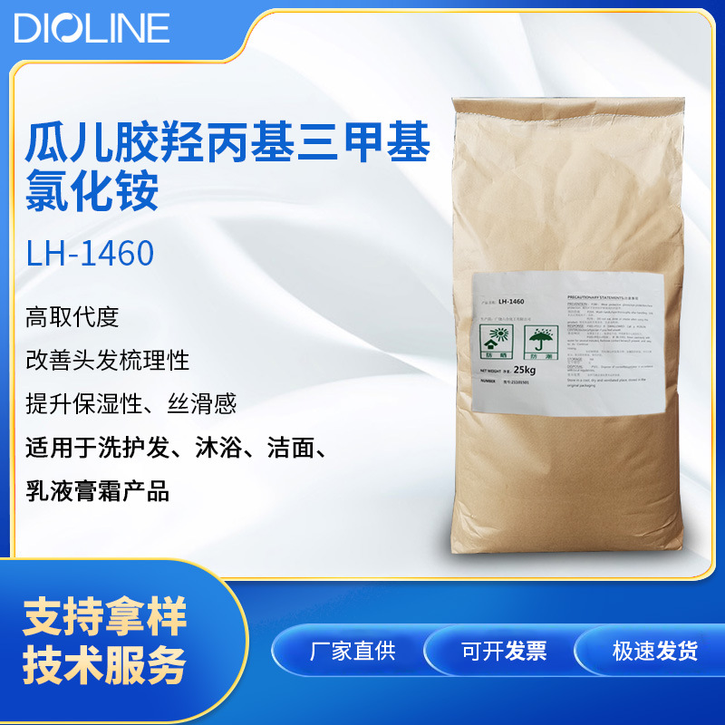 厂家现货瓜儿胶羟丙基三甲基氯化铵季铵化GUAR阳离子瓜儿胶C14S