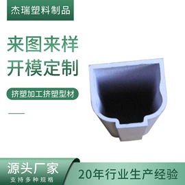 PVC异型材;挤塑加工;PC塑料异型