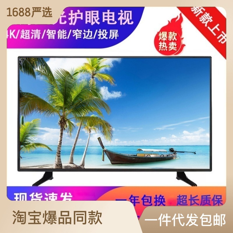 厂家批发新款液晶电视46寸50寸4k高清网络投屏wifi智能彩电ledtv