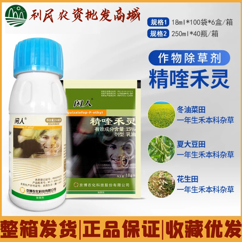 京博闲人15%精喹禾灵大蒜葱姜西瓜茄子辣椒禾本科杂草农药除草剂