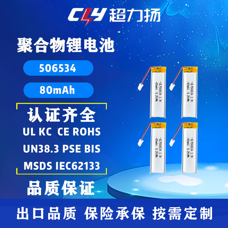 工厂506534 80mah智能VR眼镜电池3.7V聚合物锂电池AI眼镜电池定制