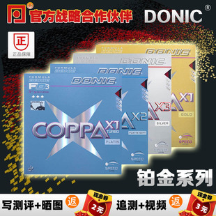 [Table Tennis Net] DONIC Donic Platinum X1 X2 X3 COPPAJO Table Tennis Bat Set Glue Anti-Rubber