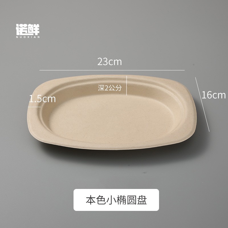 使い捨て楕円皿紙皿皿分解性パルプ食器パーティーバーベキュー皿果物皿紙皿|undefined