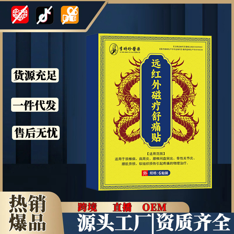 Far Infrared Magnetic Pain Relief Patch 6 Patches Per Box External Use for Neck and Shoulder Discomfort overview