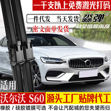 适用沃尔沃S60雨刮器片雨刷2022款2023带喷水22汽车胶条无骨雨刷