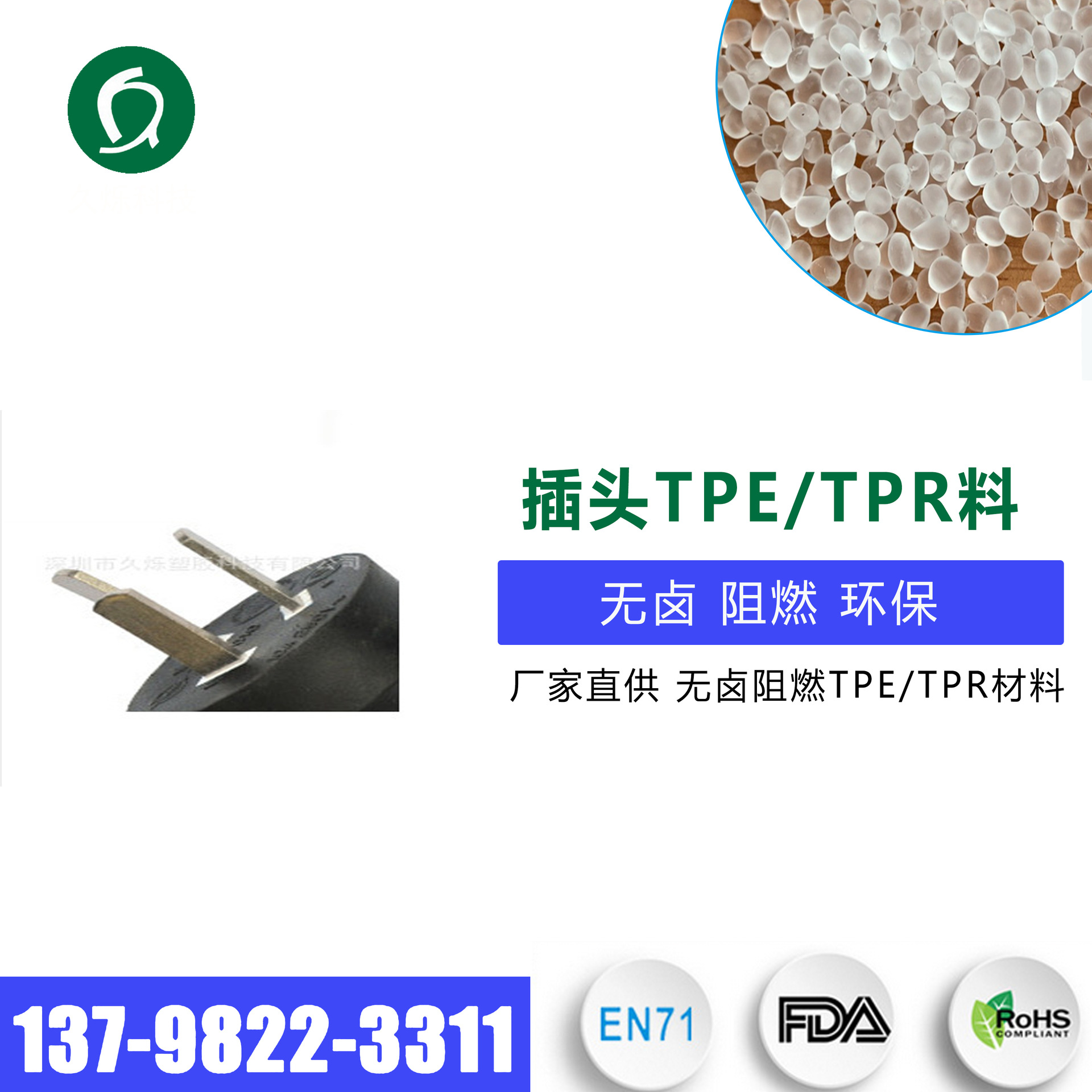 厂家直供tpe原料 无卤阻燃插头TPE/TPR材料 电视电脑环保线材用料