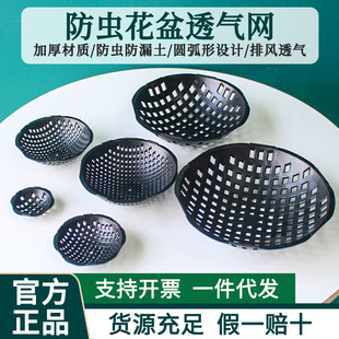 Flower Pot Net Gasket Bowl-shaped Bottom Hole Pad Pot Bottom Net Base Plastic Mesh Mat Leak-proof Soil and Insect-proof Potted Plant Bottom Pad