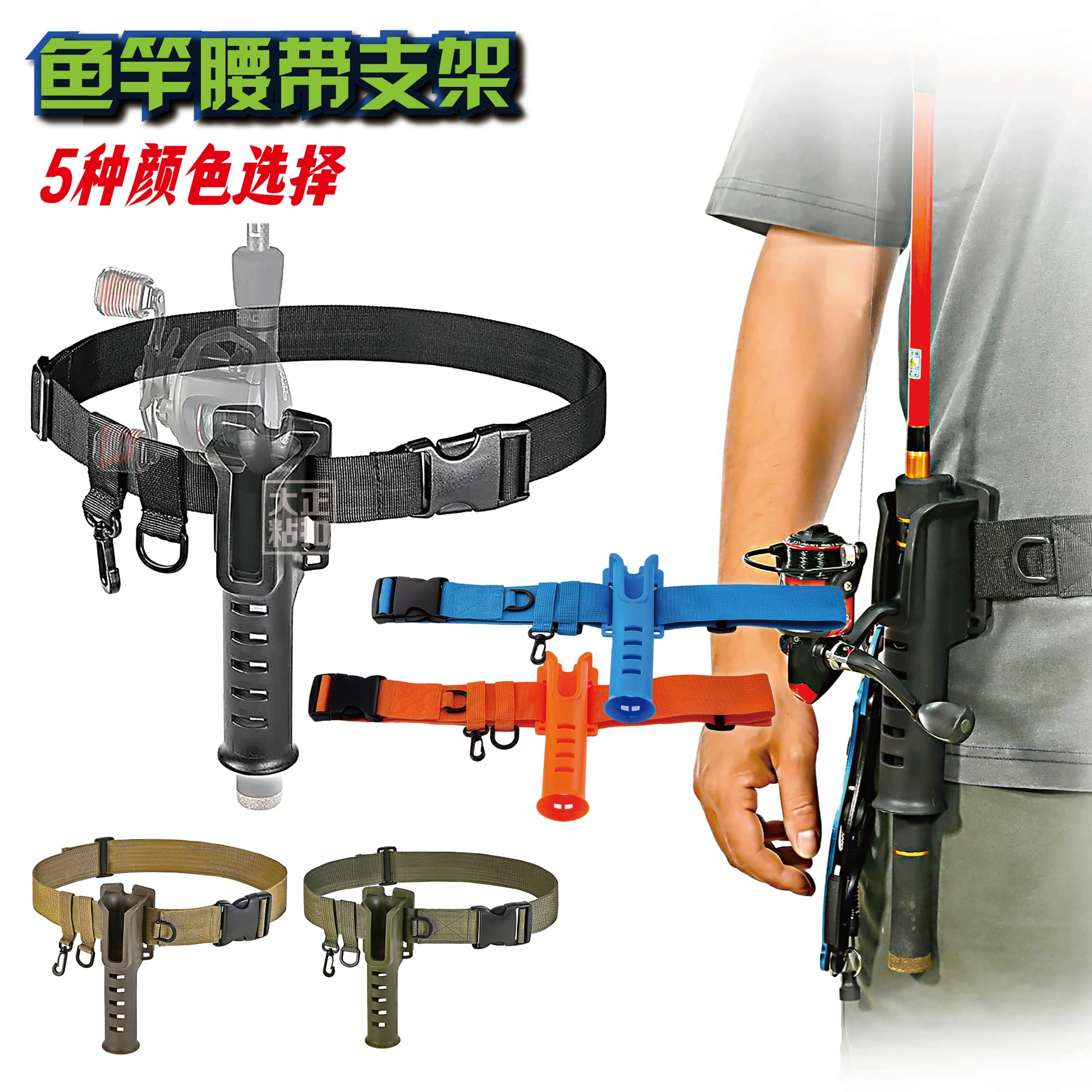 Ремень с удочкой Ремень кронштейн с поясом