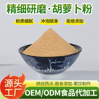 加工定制果蔬粉胡萝卜粉商用烘焙冲饮蔬菜粉宠物糕点面包果蔬粉