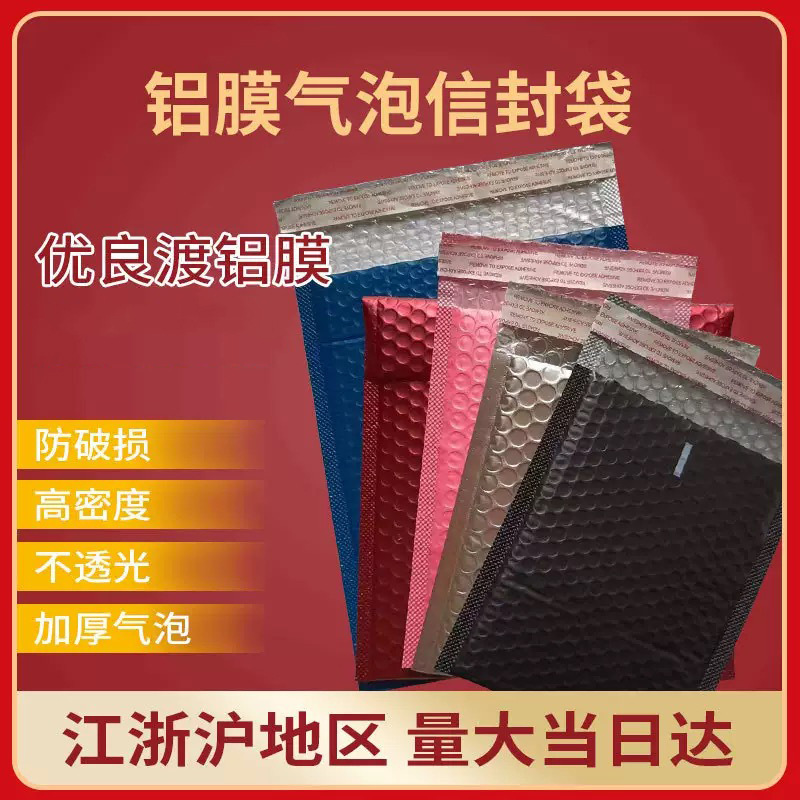 镀铝膜气泡信封袋加厚防震快递袋包装铝箔膜服装图书打包气泡膜袋