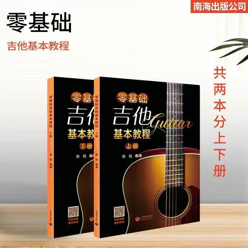 Basic Guitar Tutorial for Zero-Based Guitar, Volume 1 and 2, a Beginner's Introductory Tutorial Book for Beginners to Learn Guitar from Scratch