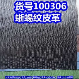 100306#毛底蜥蜴纹皮革、仿棉绒底小蛇纹皮革环保