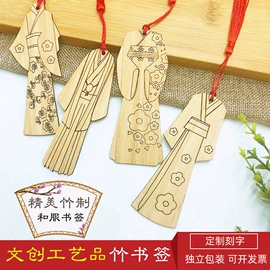 竹质工艺品;书签;钥匙扣及钥匙扣配件