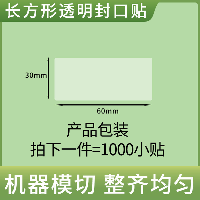 現物透明長方形のシールは粘着テープを貼ります。|undefined