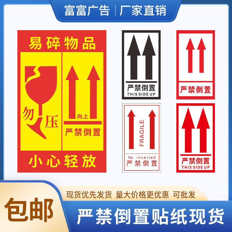 Label fragile warning stickers it is forbidden to reverse warm warning stickers coated paper self-adhesive printing upward arrow indication