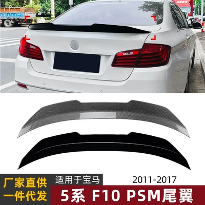 Suitable for Bmw 5 Series Bmw F10 2011-2017 Rear Wing, Roof Wing, Spoiler, Cross-Border Exterior Modification Accessories
