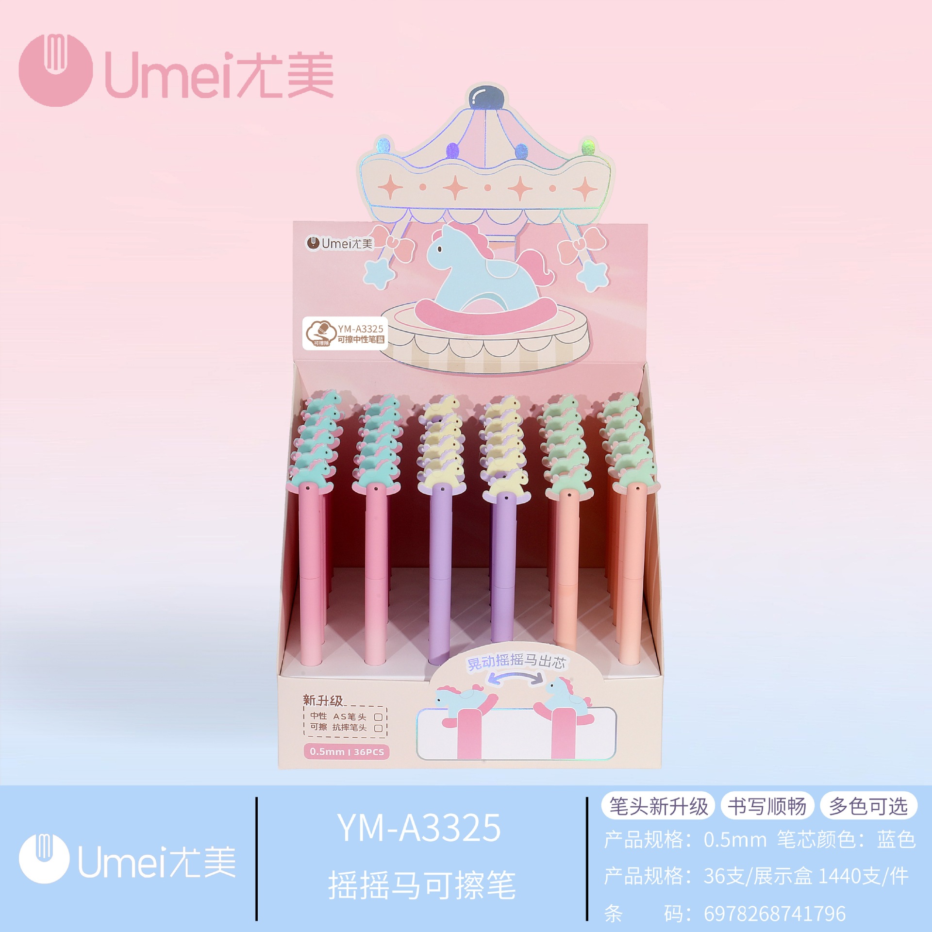 블루 YM3325 흔들말 지울 수 있는 펜 1개 [36개/박스]