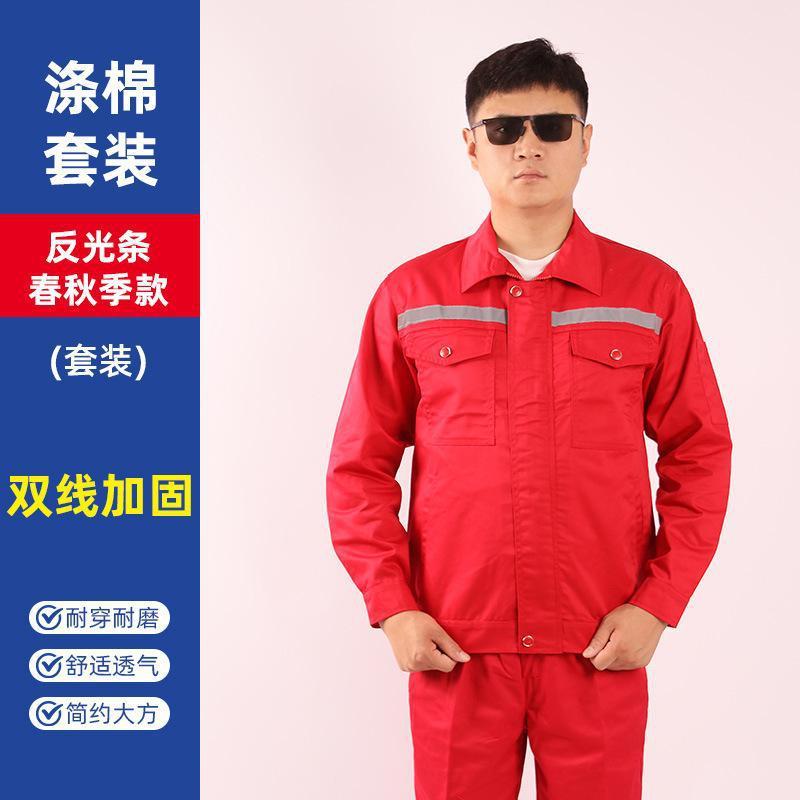 春秋新款涤棉劳保服工作服男耐磨工装套装春秋季印绣logo维修工服|undefined