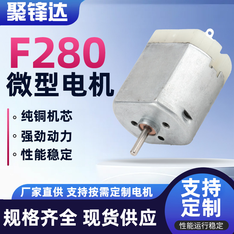 F280 마이크로 모터 제모기 전기 머리 깎기 매니큐어 자동차 중앙 잠금 DC 모터