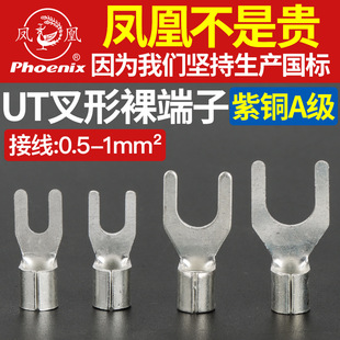 Phoenix UT1-3/4 fork terminal 0.5 copper connector nose copper wire ear cold pressure terminal copper national standard
