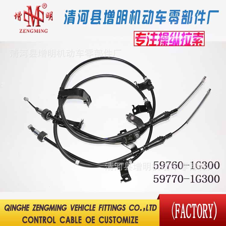 59760-1G300适用于现代雅绅特两厢刹车线手刹拉线外贸出口拉线