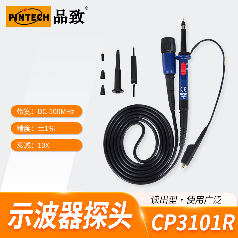 CP-3101R（100MHz，600V)PINTECH品致示波器无源探头