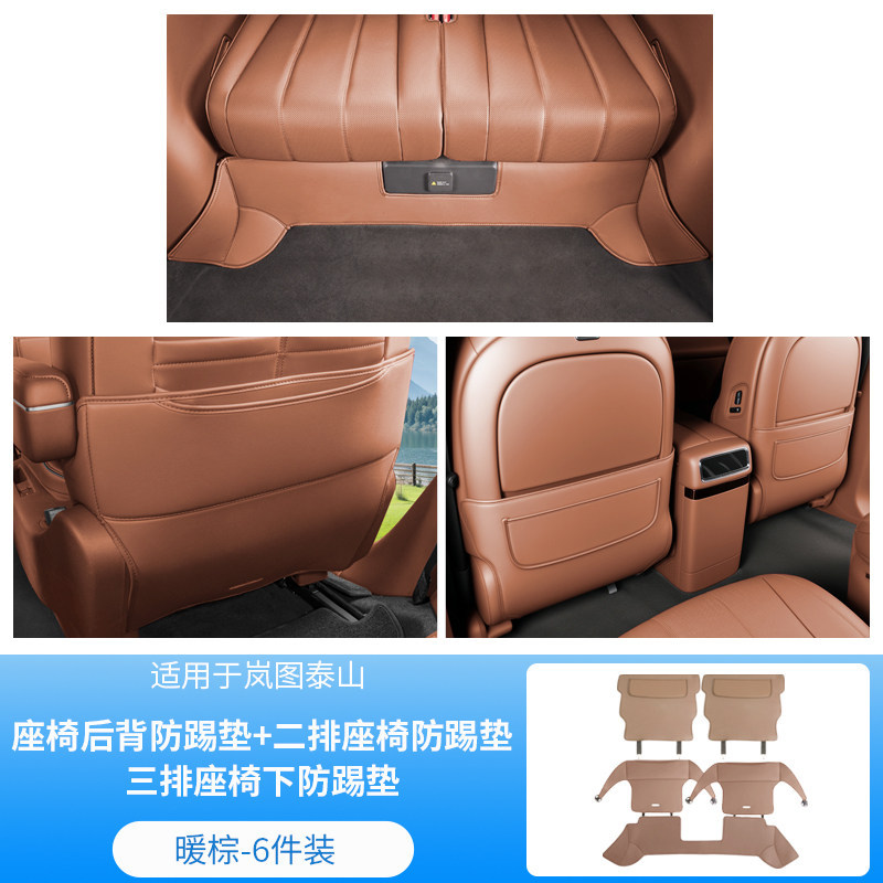 Suitable for the Third Row Seat Anti-Kick Pad Protection Mat of the Lantu Taishan, Car Interior Accessories Modification Parts