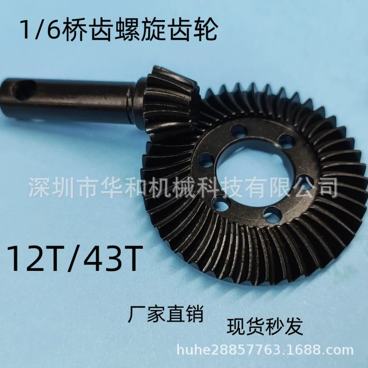 Готовая продажа с фабрики, спиральная шестерня с зубчатым мостом 1/6, сталь 12T43T, закаленная, может быть обработан и по индивидуальному заказу.