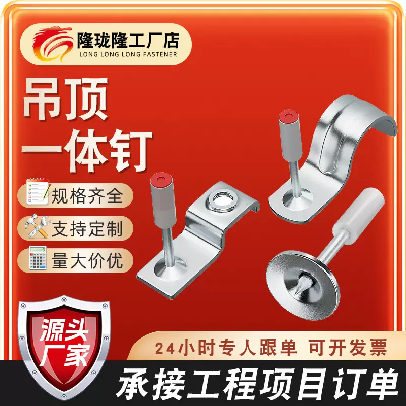 吊顶一体钉吊顶神器一体射钉消音枪吊顶炮钉Z型集成吊顶钉消防钉