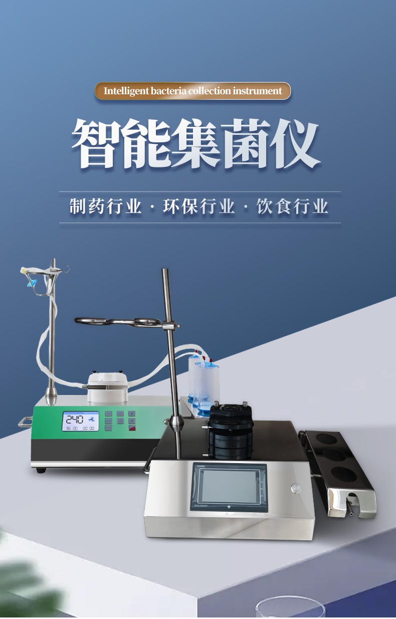 集菌仪_01.jpg