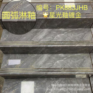 Net red arc glaze 1200*470 stair step step tile full-body all-ceramic gold-plated stair tile floor tile