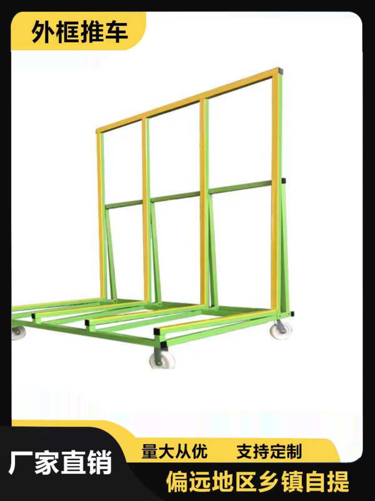 L型窗框周转车门窗成品周转车门框架门框推车门框架子外框推车