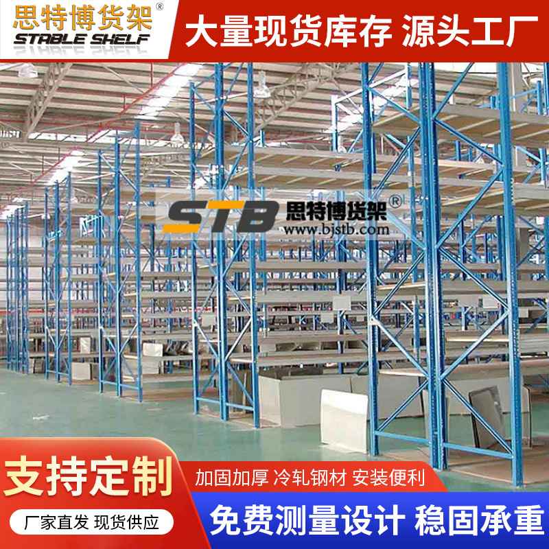 重型货架托盘式重型仓储货架驶入式货架中型货架立柱厂库仓储货架