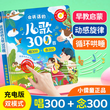 儿歌童谣300首点读发声书会说话的早教有声充电玩具绘本启蒙0-3岁