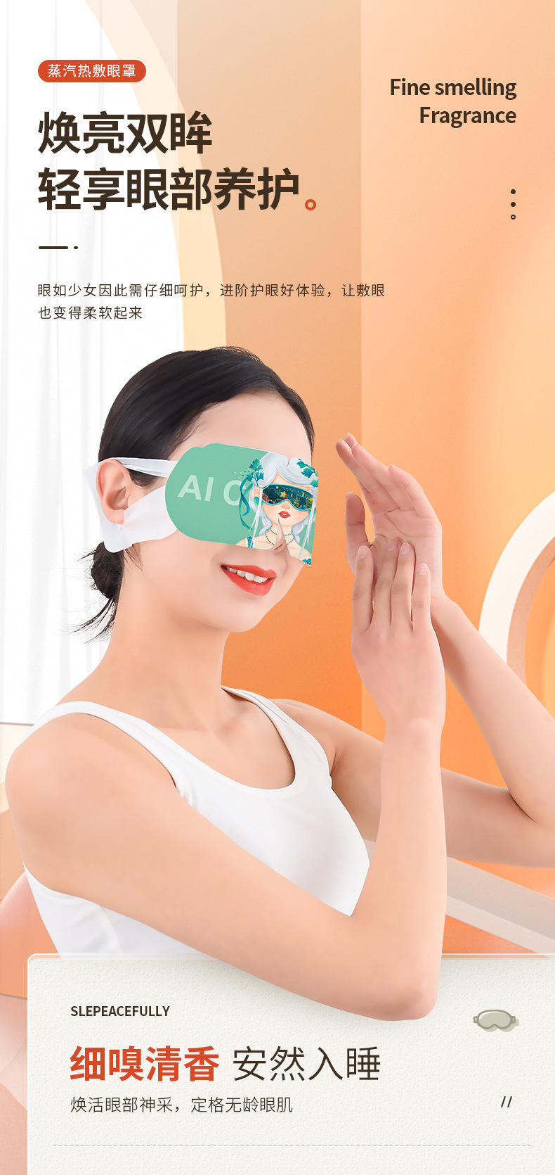 蒸汽眼罩详情_02.jpg