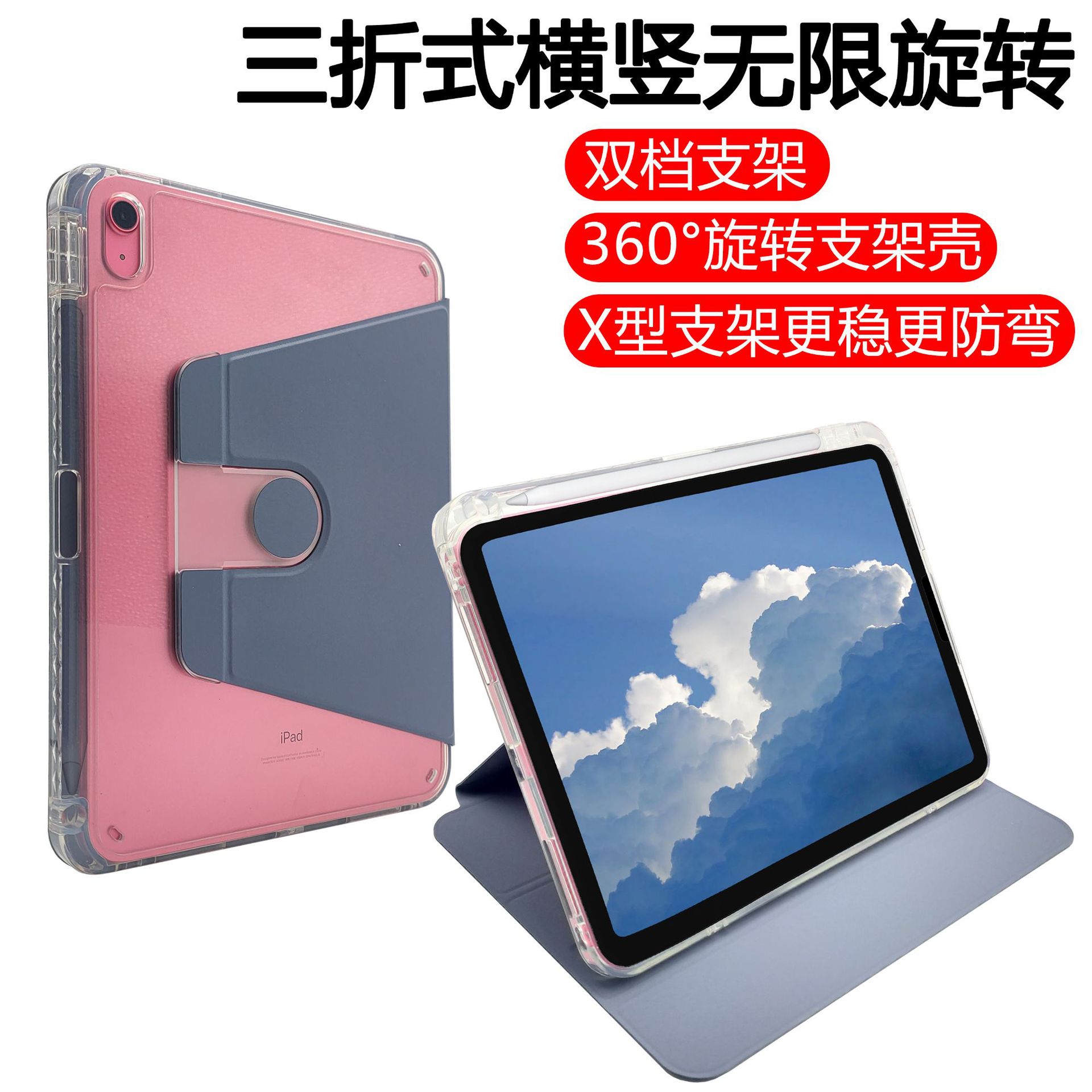 适用iPadair4三折旋转保护套11透明10.2笔槽360度10.5防弯亚克力