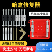 固定器开关底盒修复家用86型暗盒螺丝加长接线盒插座盒暗线支撑杆