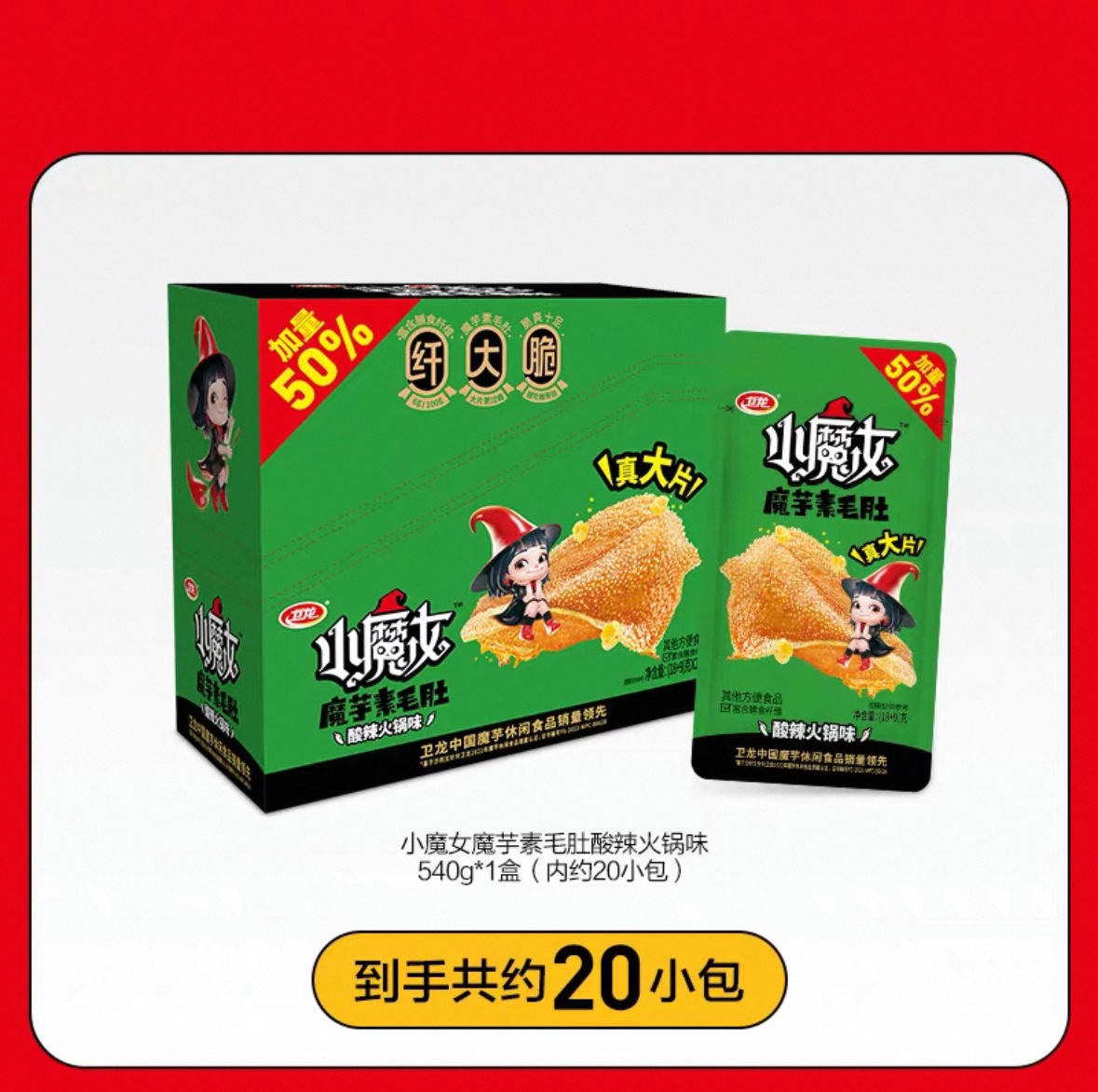 리틀 위치 매콤새콤맛 [단품팩]