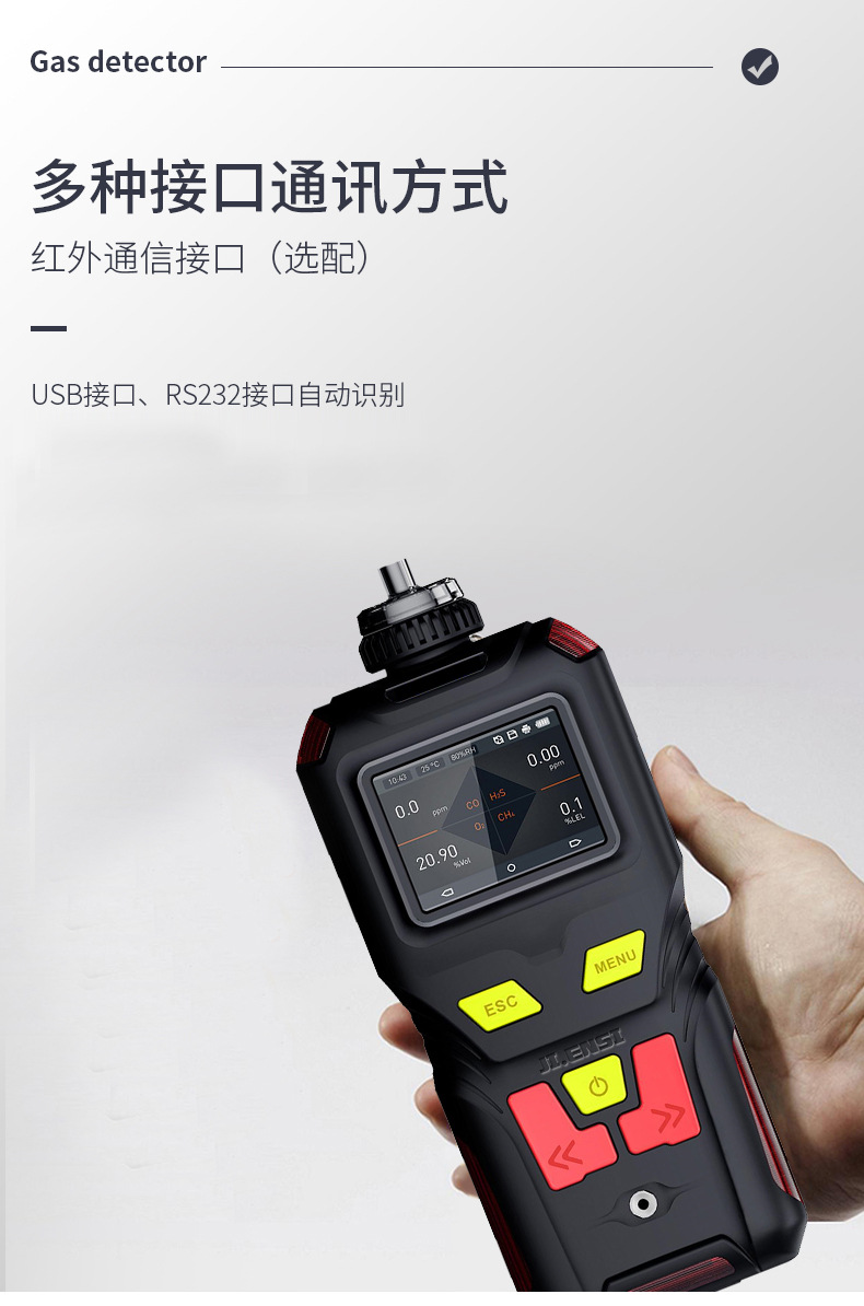四合一气体检测仪_07.jpg