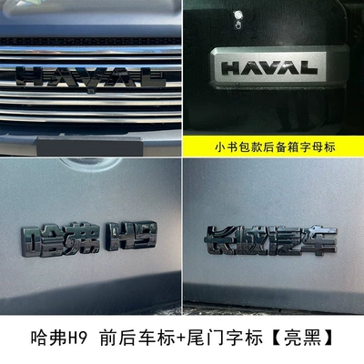 new H9 lettering emblems, color change, original – Car logo - glossy-blacksmall-front-badge-front-emblem-tailgate-lettering-haval-h9