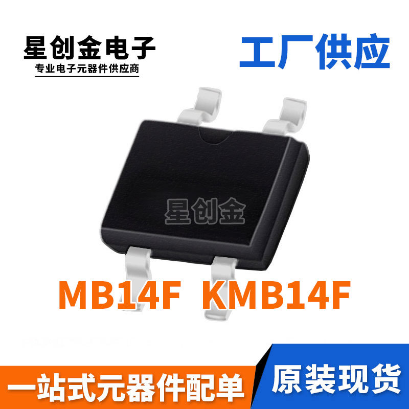厂家直营 KMB14F MB14F SOP-4 1A 40V MBF封装 贴片整流器 桥堆