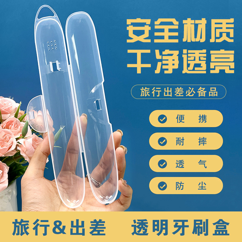 旅行便携式牙刷盒塑料牙刷收纳盒牙刷盒子简约洗漱牙刷盒批发现货