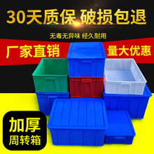 周转箱塑料长方形加厚大号周转箱养龟箱养鱼箱塑胶箱运输箱物料盒