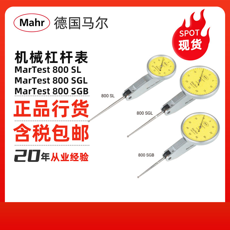 Mahr/马尔 长测砧 杠杆表MarTest 800SGB/SL/SGL杠杆表机械杠杆表