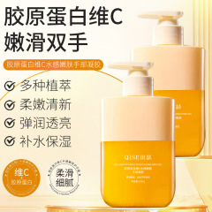 QISE琪瑟胶原蛋白维C水感嫩肤手部凝胶滋润补水保湿秋冬手部防干