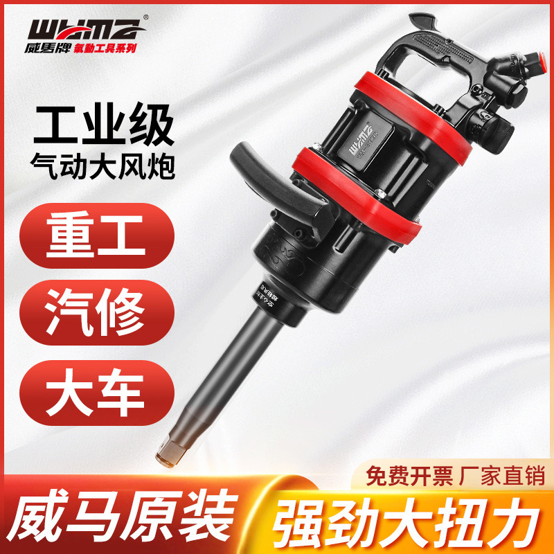 Weimar Brand High Torque Heavy Truck Tire Repair Powerful Impact Wrench Tool Storm Pneumatic Air Gun Machine